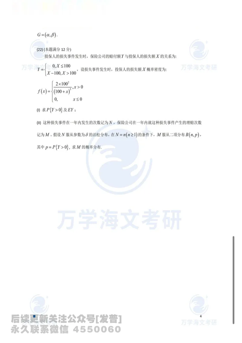 2025考研数学三真题公众号：小乖考研免费分享_06.数学三历年真题_普通版本数学三