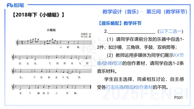 主观题突破5-教学设计（音乐）-朱音_4-教培资料-26年最新资料-同步更新_小学教资_012025下FB小学系统班_小学25下-教育知识与能力_2.主观题突破_讲义