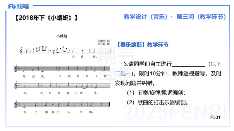 主观题突破5-教学设计（音乐）-朱音_4-教培资料-26年最新资料-同步更新_小学教资_012025下FB小学系统班_小学25下-教育知识与能力_2.主观题突破_讲义