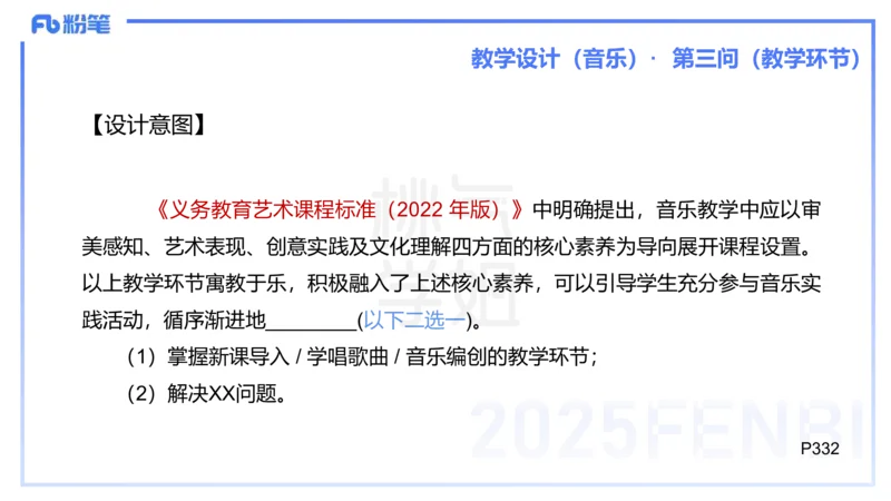 主观题突破5-教学设计（音乐）-朱音_4-教培资料-26年最新资料-同步更新_小学教资_012025下FB小学系统班_小学25下-教育知识与能力_2.主观题突破_讲义