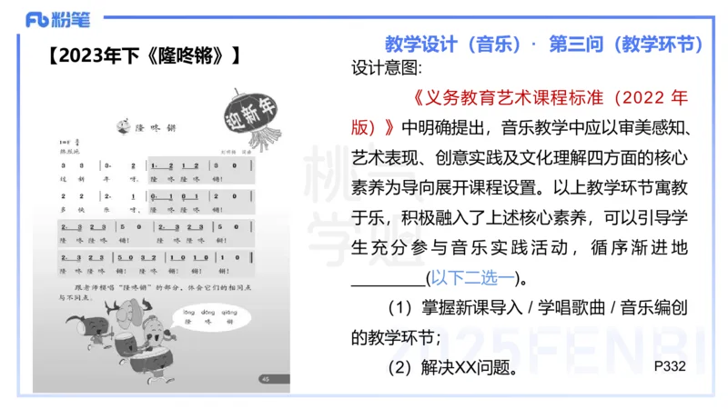 主观题突破5-教学设计（音乐）-朱音_4-教培资料-26年最新资料-同步更新_小学教资_012025下FB小学系统班_小学25下-教育知识与能力_2.主观题突破_讲义