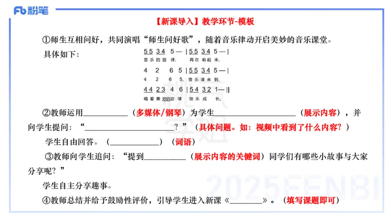 主观题突破5-教学设计（音乐）-朱音_4-教培资料-26年最新资料-同步更新_小学教资_012025下FB小学系统班_小学25下-教育知识与能力_2.主观题突破_讲义