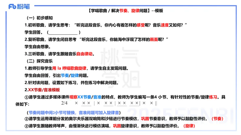 主观题突破5-教学设计（音乐）-朱音_4-教培资料-26年最新资料-同步更新_小学教资_012025下FB小学系统班_小学25下-教育知识与能力_2.主观题突破_讲义