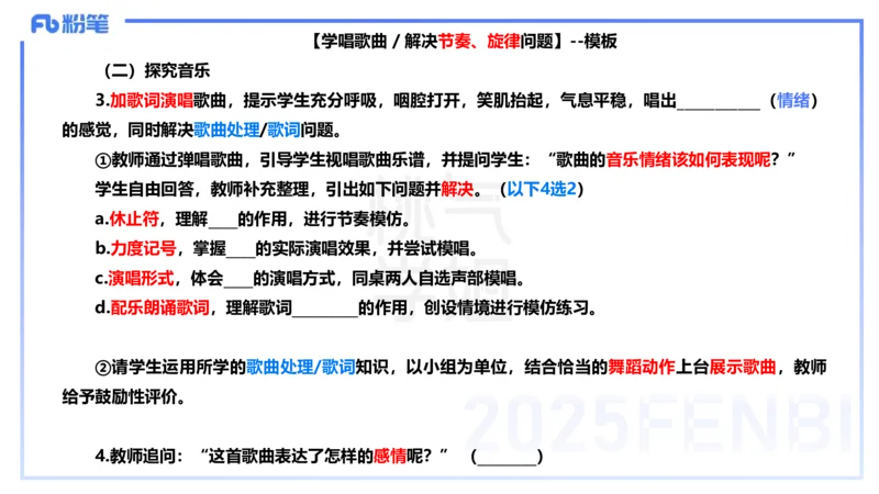 主观题突破5-教学设计（音乐）-朱音_4-教培资料-26年最新资料-同步更新_小学教资_012025下FB小学系统班_小学25下-教育知识与能力_2.主观题突破_讲义
