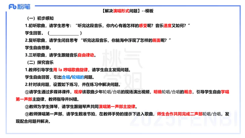 主观题突破5-教学设计（音乐）-朱音_4-教培资料-26年最新资料-同步更新_小学教资_012025下FB小学系统班_小学25下-教育知识与能力_2.主观题突破_讲义