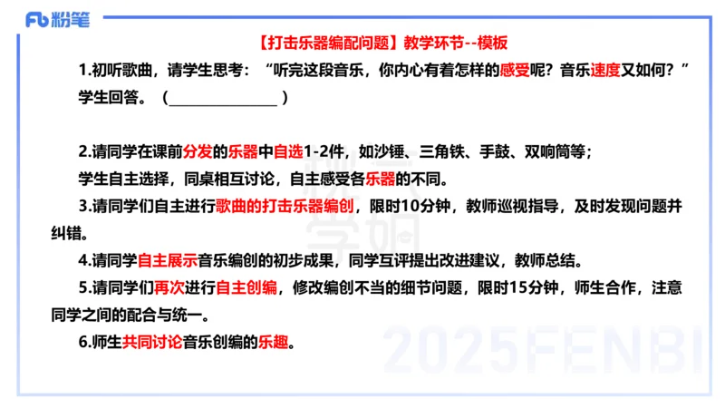 主观题突破5-教学设计（音乐）-朱音_4-教培资料-26年最新资料-同步更新_小学教资_012025下FB小学系统班_小学25下-教育知识与能力_2.主观题突破_讲义