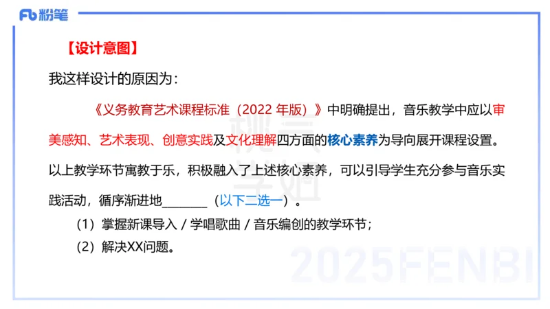 主观题突破5-教学设计（音乐）-朱音_4-教培资料-26年最新资料-同步更新_小学教资_012025下FB小学系统班_小学25下-教育知识与能力_2.主观题突破_讲义