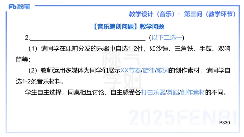 主观题突破5-教学设计（音乐）-朱音_4-教培资料-26年最新资料-同步更新_小学教资_012025下FB小学系统班_小学25下-教育知识与能力_2.主观题突破_讲义