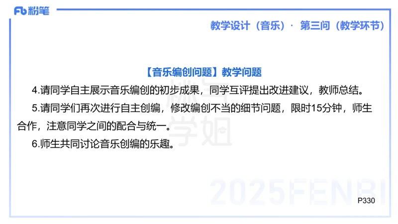 主观题突破5-教学设计（音乐）-朱音_4-教培资料-26年最新资料-同步更新_小学教资_012025下FB小学系统班_小学25下-教育知识与能力_2.主观题突破_讲义