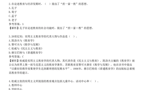 2025年教师资格《中学教育知识与能力》模拟试卷五_4-教培资料-26年最新资料-同步更新_初中高中教资_2025下中学教资笔试_05科一科二题库类_25中学教育知识与能力_模拟试卷