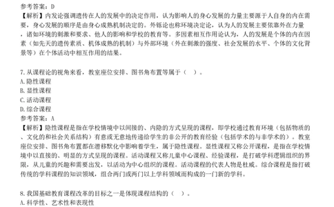 2025年教师资格《中学教育知识与能力》模拟试卷五_4-教培资料-26年最新资料-同步更新_初中高中教资_2025下中学教资笔试_05科一科二题库类_25中学教育知识与能力_模拟试卷