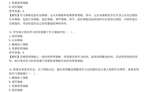 2025年教师资格《中学教育知识与能力》模拟试卷五_4-教培资料-26年最新资料-同步更新_初中高中教资_2025下中学教资笔试_05科一科二题库类_25中学教育知识与能力_模拟试卷