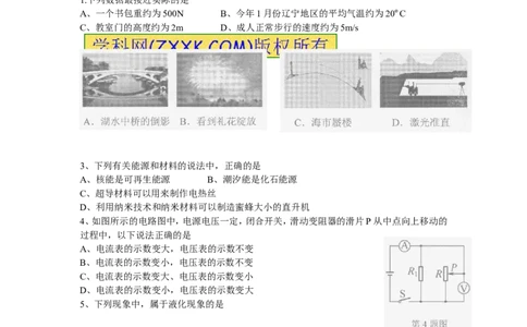 2013年辽宁省铁岭市中考物理试卷（含答案）_中考真题_4.物理中考真题2015-2024年_地区卷_辽宁物理_辽宁物理_铁岭物理16-22