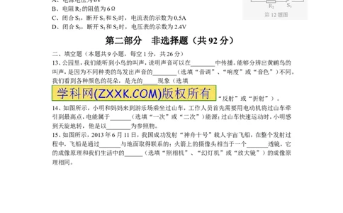 2013年辽宁省铁岭市中考物理试卷（含答案）_中考真题_4.物理中考真题2015-2024年_地区卷_辽宁物理_辽宁物理_铁岭物理16-22