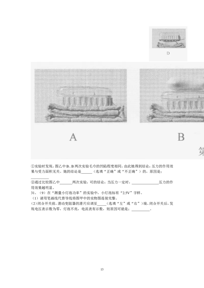 2013年辽宁省铁岭市中考物理试卷（含答案）_中考真题_4.物理中考真题2015-2024年_地区卷_辽宁物理_辽宁物理_铁岭物理16-22