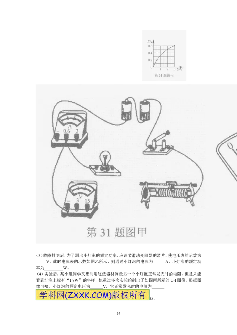 2013年辽宁省铁岭市中考物理试卷（含答案）_中考真题_4.物理中考真题2015-2024年_地区卷_辽宁物理_辽宁物理_铁岭物理16-22