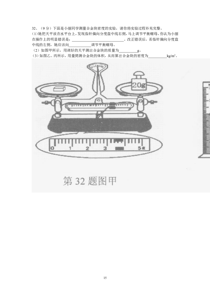 2013年辽宁省铁岭市中考物理试卷（含答案）_中考真题_4.物理中考真题2015-2024年_地区卷_辽宁物理_辽宁物理_铁岭物理16-22