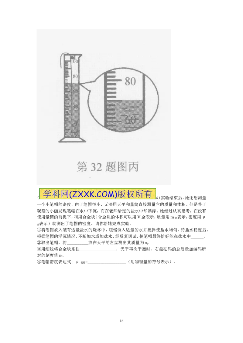 2013年辽宁省铁岭市中考物理试卷（含答案）_中考真题_4.物理中考真题2015-2024年_地区卷_辽宁物理_辽宁物理_铁岭物理16-22