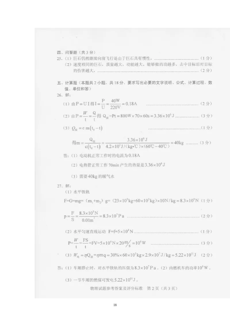 2013年辽宁省铁岭市中考物理试卷（含答案）_中考真题_4.物理中考真题2015-2024年_地区卷_辽宁物理_辽宁物理_铁岭物理16-22