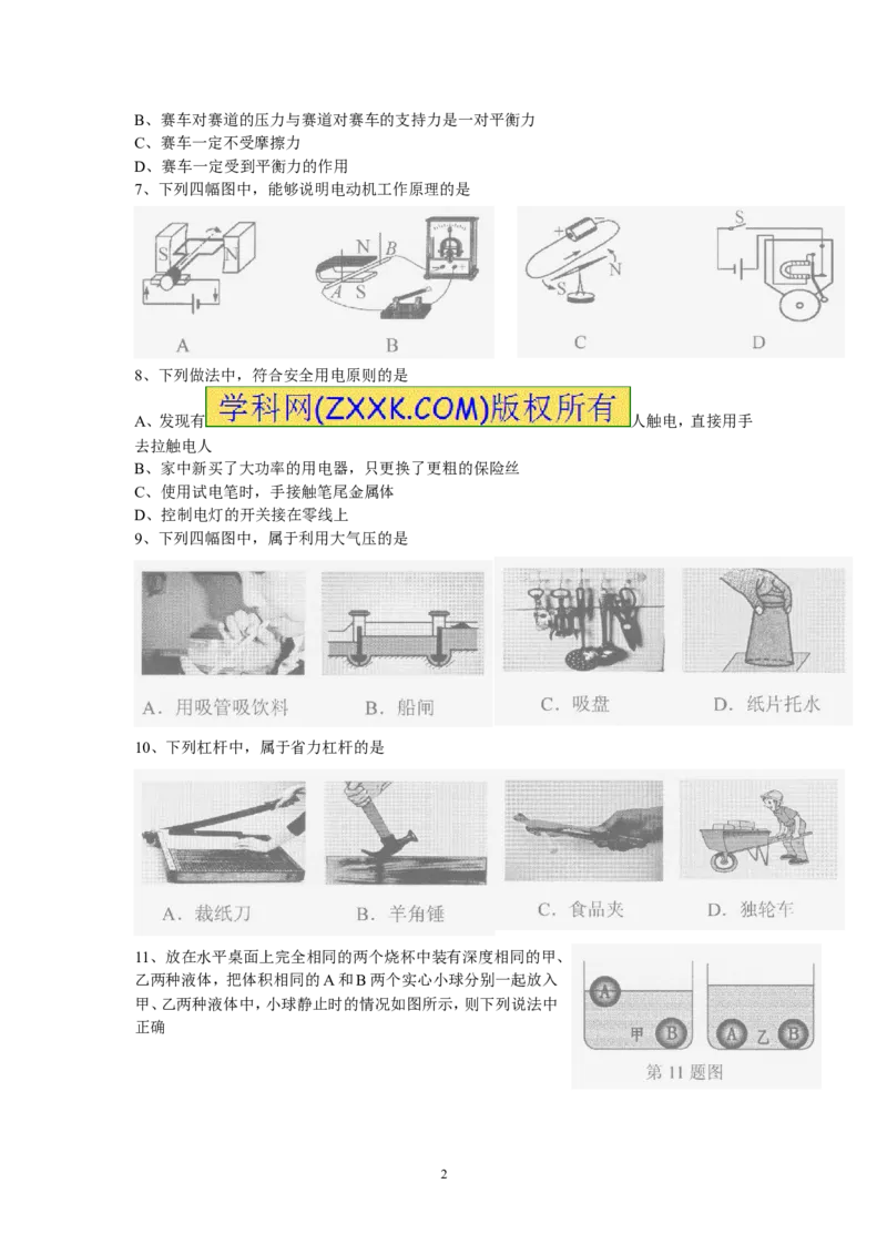 2013年辽宁省铁岭市中考物理试卷（含答案）_中考真题_4.物理中考真题2015-2024年_地区卷_辽宁物理_辽宁物理_铁岭物理16-22