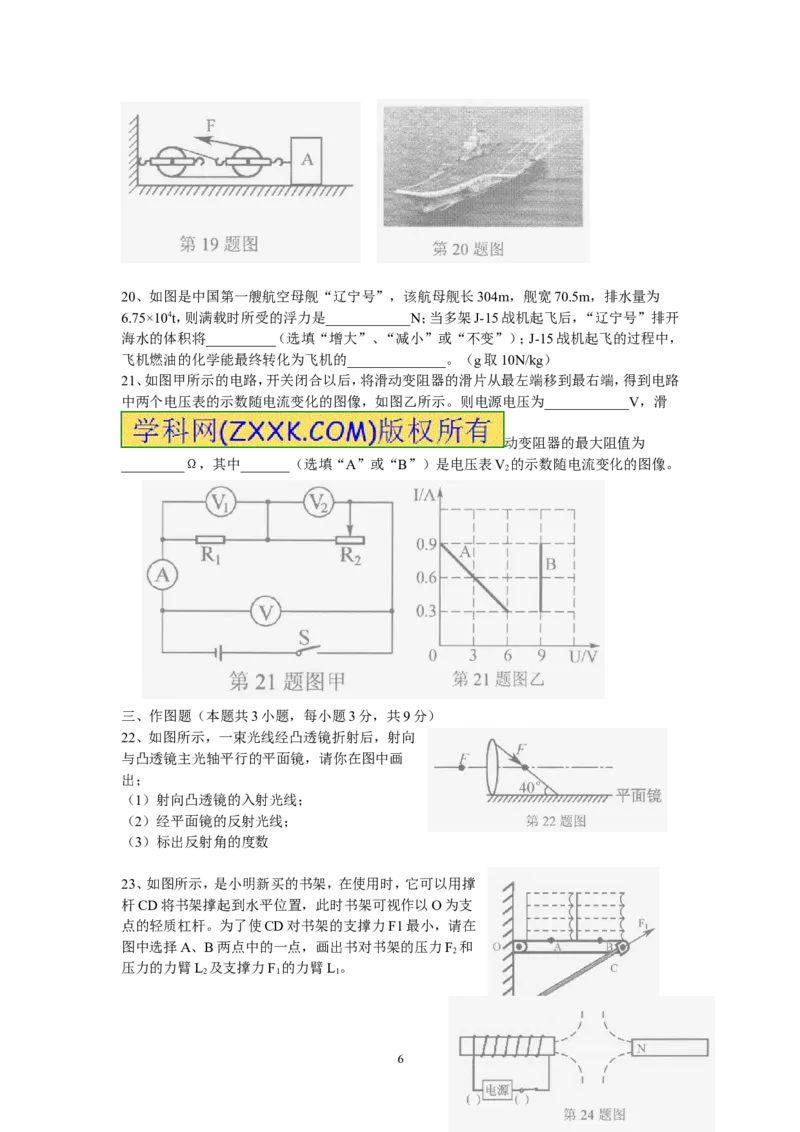 2013年辽宁省铁岭市中考物理试卷（含答案）_中考真题_4.物理中考真题2015-2024年_地区卷_辽宁物理_辽宁物理_铁岭物理16-22