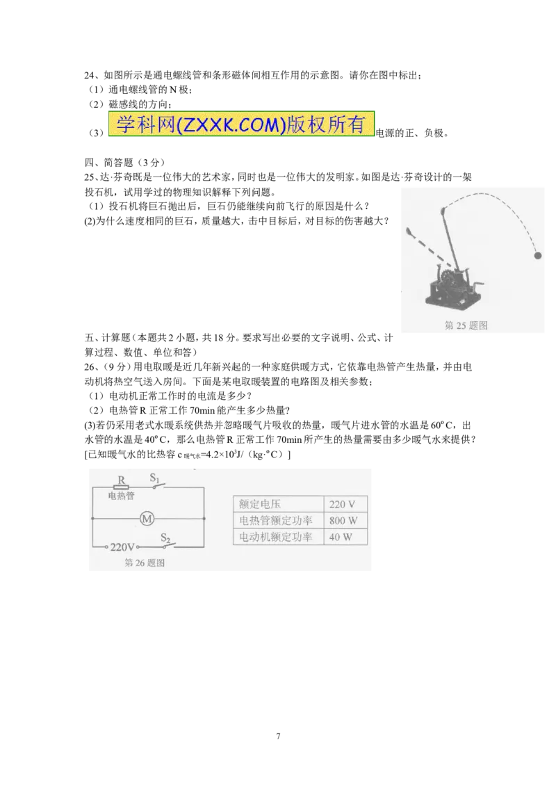2013年辽宁省铁岭市中考物理试卷（含答案）_中考真题_4.物理中考真题2015-2024年_地区卷_辽宁物理_辽宁物理_铁岭物理16-22