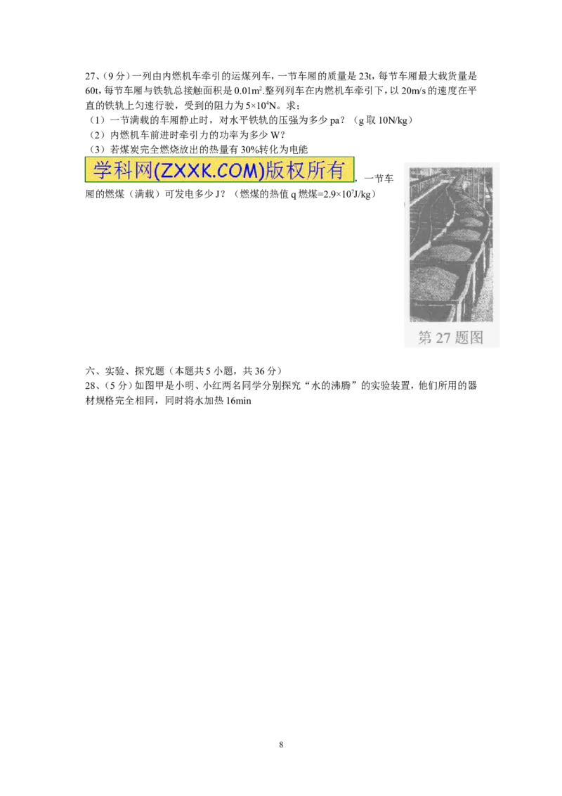 2013年辽宁省铁岭市中考物理试卷（含答案）_中考真题_4.物理中考真题2015-2024年_地区卷_辽宁物理_辽宁物理_铁岭物理16-22