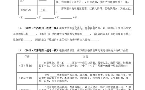 专题02《西游记》真题精练（综合题）（原卷版）_120中考语文全套复习_中考语文复习总复习_专项复习资料_完2024年中考语文名著阅读知识知识梳理+真题练习