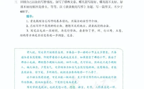 九年级下册语文五四制电子课本_4-教培资料-26年最新资料-同步更新_初中高中教资_03科三专项（进去保存报考的学科即可）_02科三专项（笔记真题思维导图教学设计版本二）