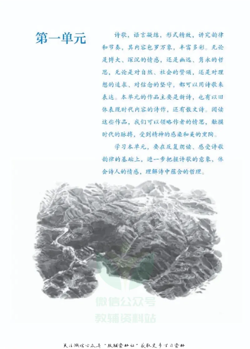 九年级下册语文五四制电子课本_4-教培资料-26年最新资料-同步更新_初中高中教资_03科三专项（进去保存报考的学科即可）_02科三专项（笔记真题思维导图教学设计版本二）