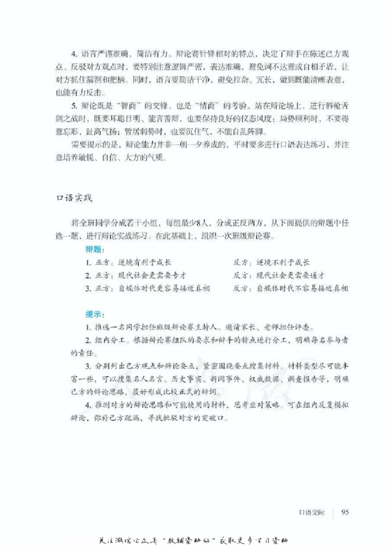 九年级下册语文五四制电子课本_4-教培资料-26年最新资料-同步更新_初中高中教资_03科三专项（进去保存报考的学科即可）_02科三专项（笔记真题思维导图教学设计版本二）