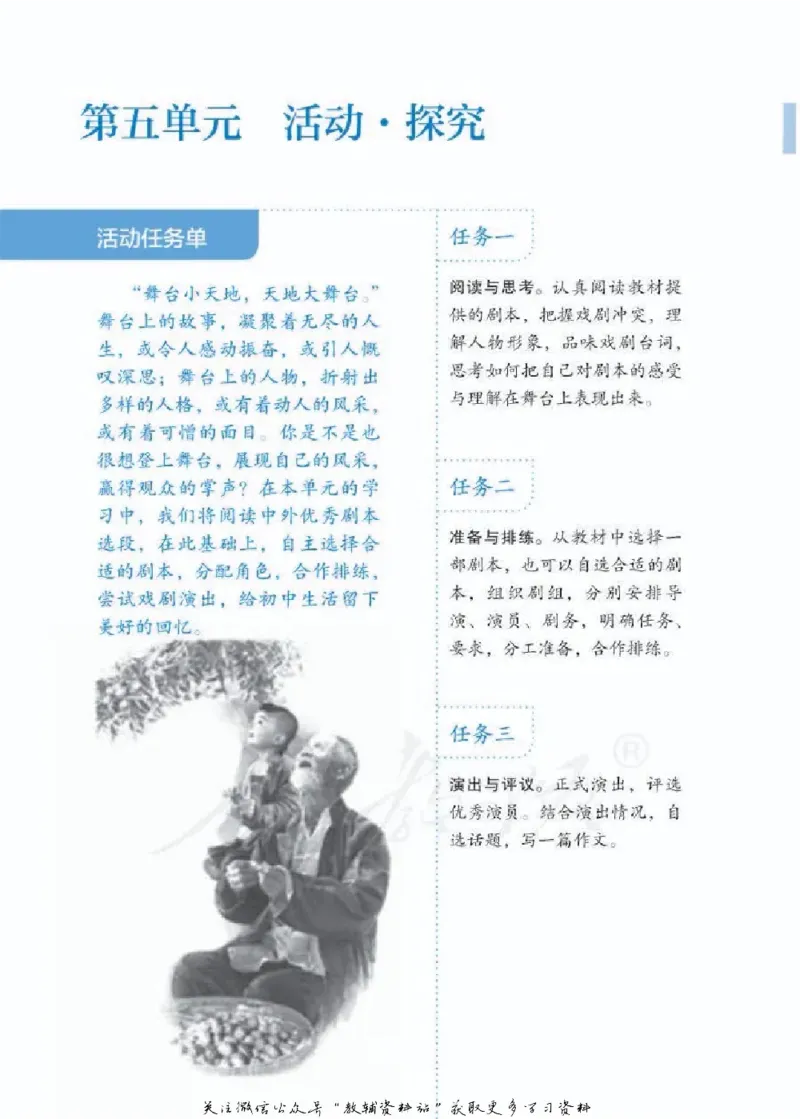 九年级下册语文五四制电子课本_4-教培资料-26年最新资料-同步更新_初中高中教资_03科三专项（进去保存报考的学科即可）_02科三专项（笔记真题思维导图教学设计版本二）