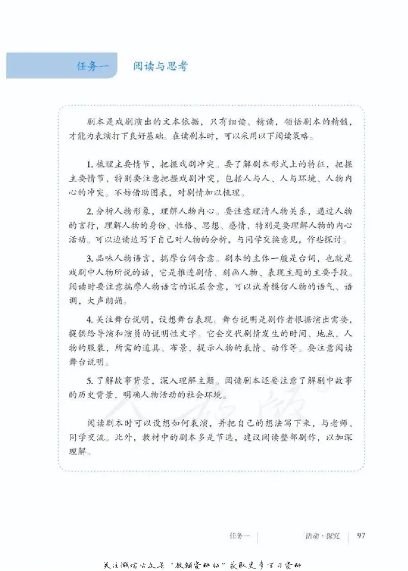 九年级下册语文五四制电子课本_4-教培资料-26年最新资料-同步更新_初中高中教资_03科三专项（进去保存报考的学科即可）_02科三专项（笔记真题思维导图教学设计版本二）