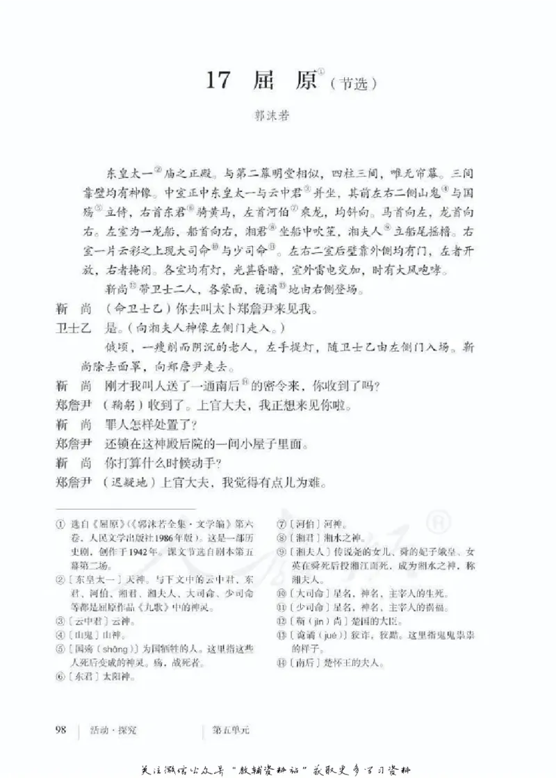 九年级下册语文五四制电子课本_4-教培资料-26年最新资料-同步更新_初中高中教资_03科三专项（进去保存报考的学科即可）_02科三专项（笔记真题思维导图教学设计版本二）