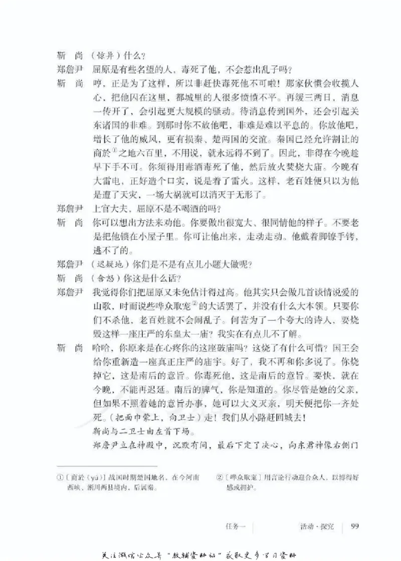 九年级下册语文五四制电子课本_4-教培资料-26年最新资料-同步更新_初中高中教资_03科三专项（进去保存报考的学科即可）_02科三专项（笔记真题思维导图教学设计版本二）