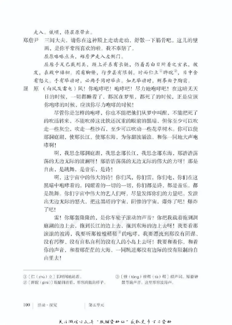 九年级下册语文五四制电子课本_4-教培资料-26年最新资料-同步更新_初中高中教资_03科三专项（进去保存报考的学科即可）_02科三专项（笔记真题思维导图教学设计版本二）