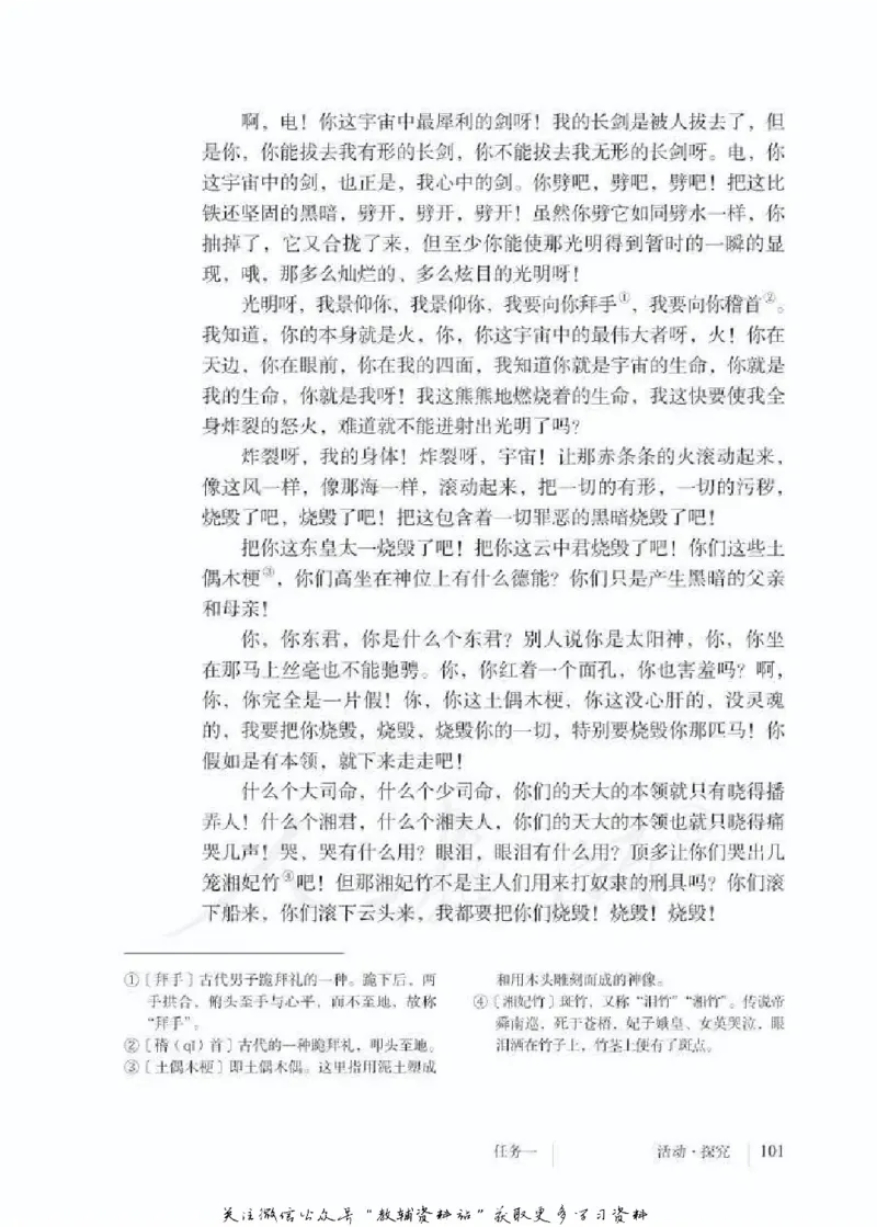 九年级下册语文五四制电子课本_4-教培资料-26年最新资料-同步更新_初中高中教资_03科三专项（进去保存报考的学科即可）_02科三专项（笔记真题思维导图教学设计版本二）