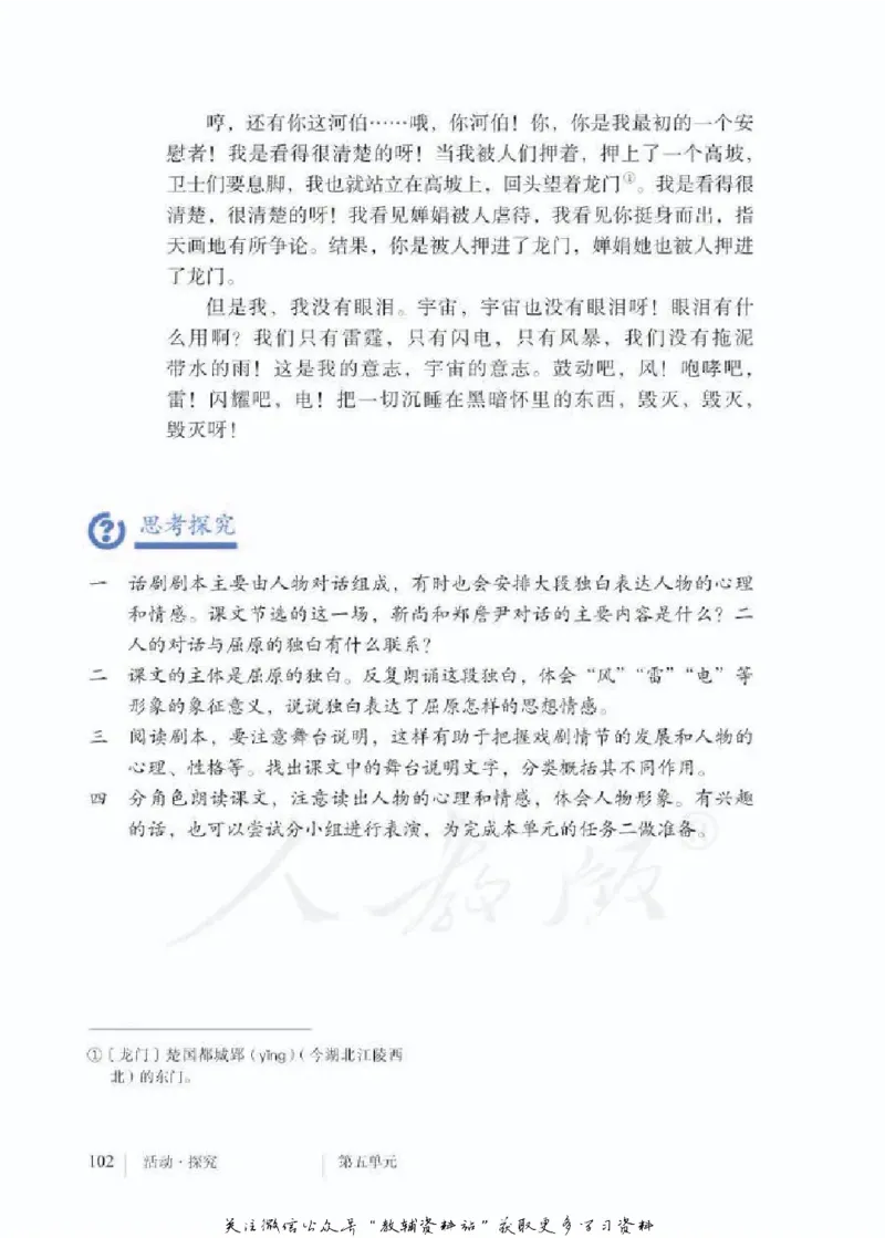 九年级下册语文五四制电子课本_4-教培资料-26年最新资料-同步更新_初中高中教资_03科三专项（进去保存报考的学科即可）_02科三专项（笔记真题思维导图教学设计版本二）