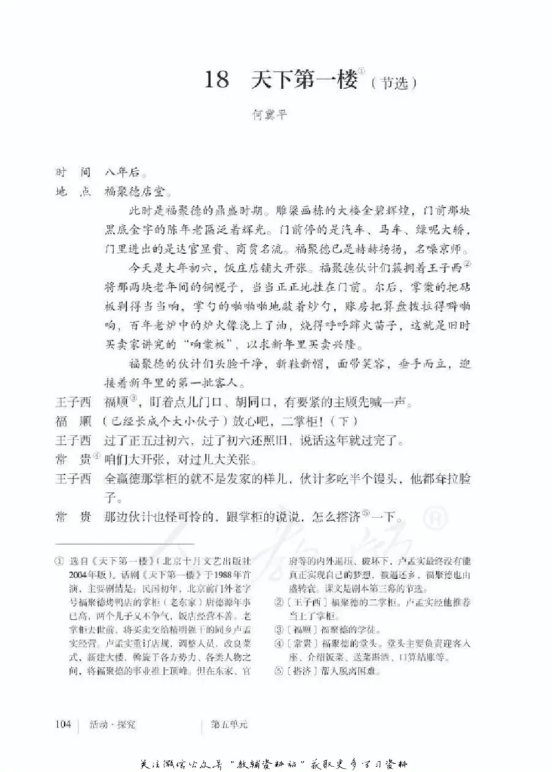 九年级下册语文五四制电子课本_4-教培资料-26年最新资料-同步更新_初中高中教资_03科三专项（进去保存报考的学科即可）_02科三专项（笔记真题思维导图教学设计版本二）