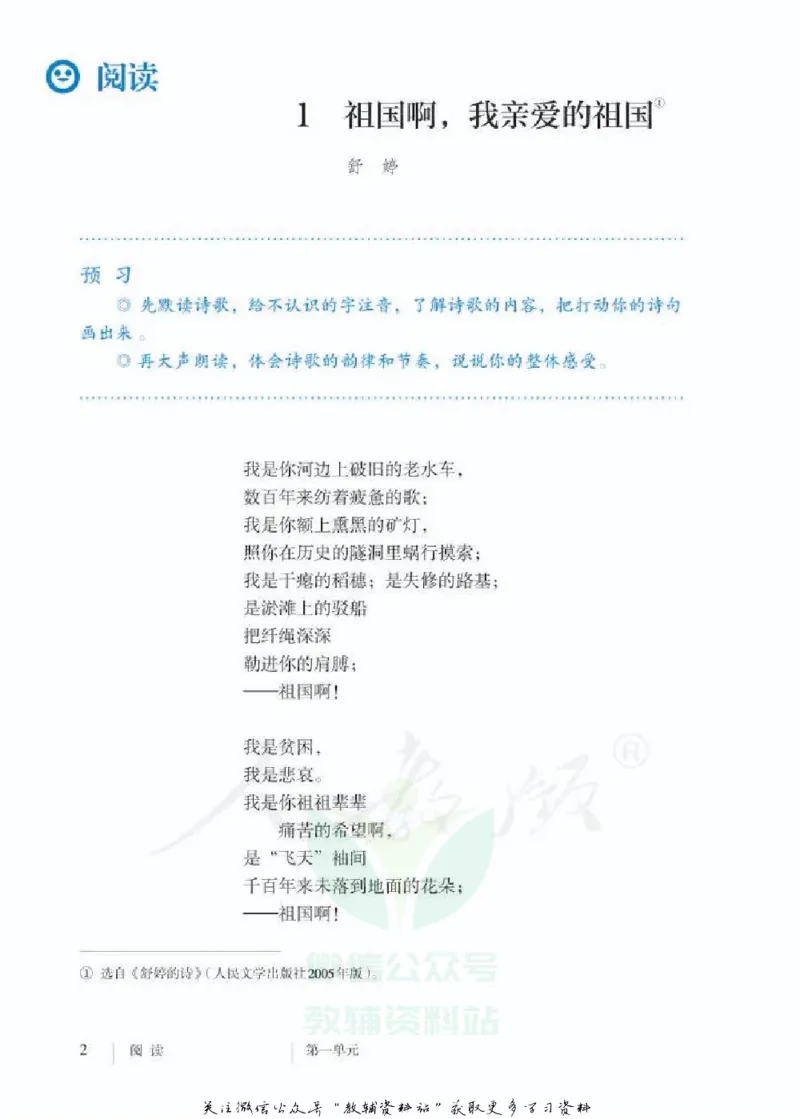 九年级下册语文五四制电子课本_4-教培资料-26年最新资料-同步更新_初中高中教资_03科三专项（进去保存报考的学科即可）_02科三专项（笔记真题思维导图教学设计版本二）