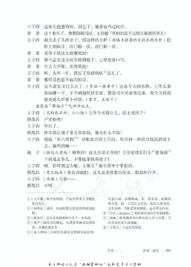 九年级下册语文五四制电子课本_4-教培资料-26年最新资料-同步更新_初中高中教资_03科三专项（进去保存报考的学科即可）_02科三专项（笔记真题思维导图教学设计版本二）