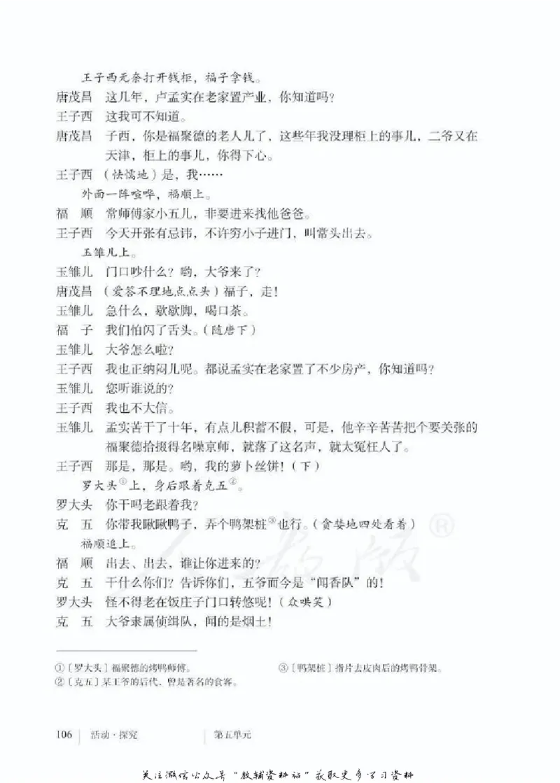 九年级下册语文五四制电子课本_4-教培资料-26年最新资料-同步更新_初中高中教资_03科三专项（进去保存报考的学科即可）_02科三专项（笔记真题思维导图教学设计版本二）