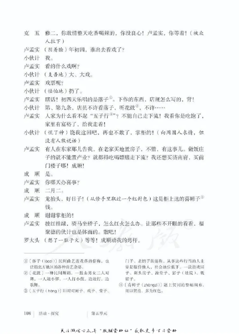 九年级下册语文五四制电子课本_4-教培资料-26年最新资料-同步更新_初中高中教资_03科三专项（进去保存报考的学科即可）_02科三专项（笔记真题思维导图教学设计版本二）