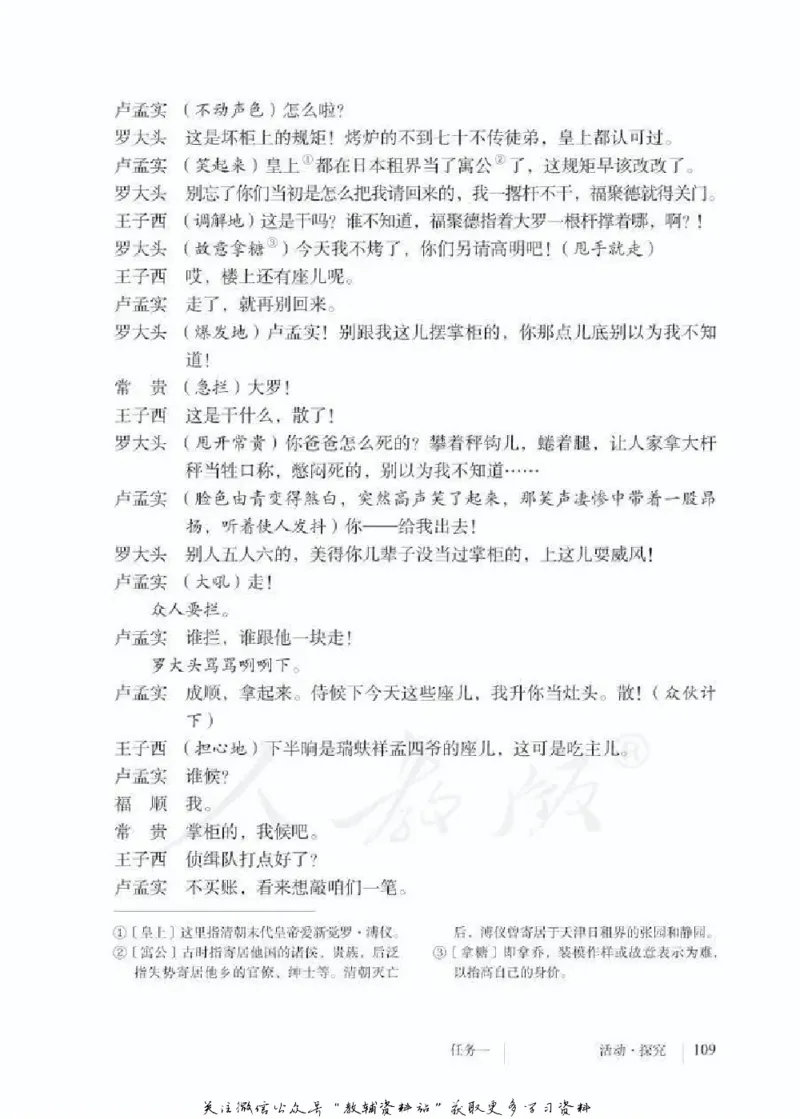 九年级下册语文五四制电子课本_4-教培资料-26年最新资料-同步更新_初中高中教资_03科三专项（进去保存报考的学科即可）_02科三专项（笔记真题思维导图教学设计版本二）