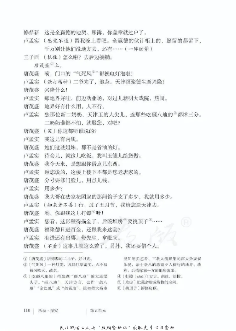 九年级下册语文五四制电子课本_4-教培资料-26年最新资料-同步更新_初中高中教资_03科三专项（进去保存报考的学科即可）_02科三专项（笔记真题思维导图教学设计版本二）