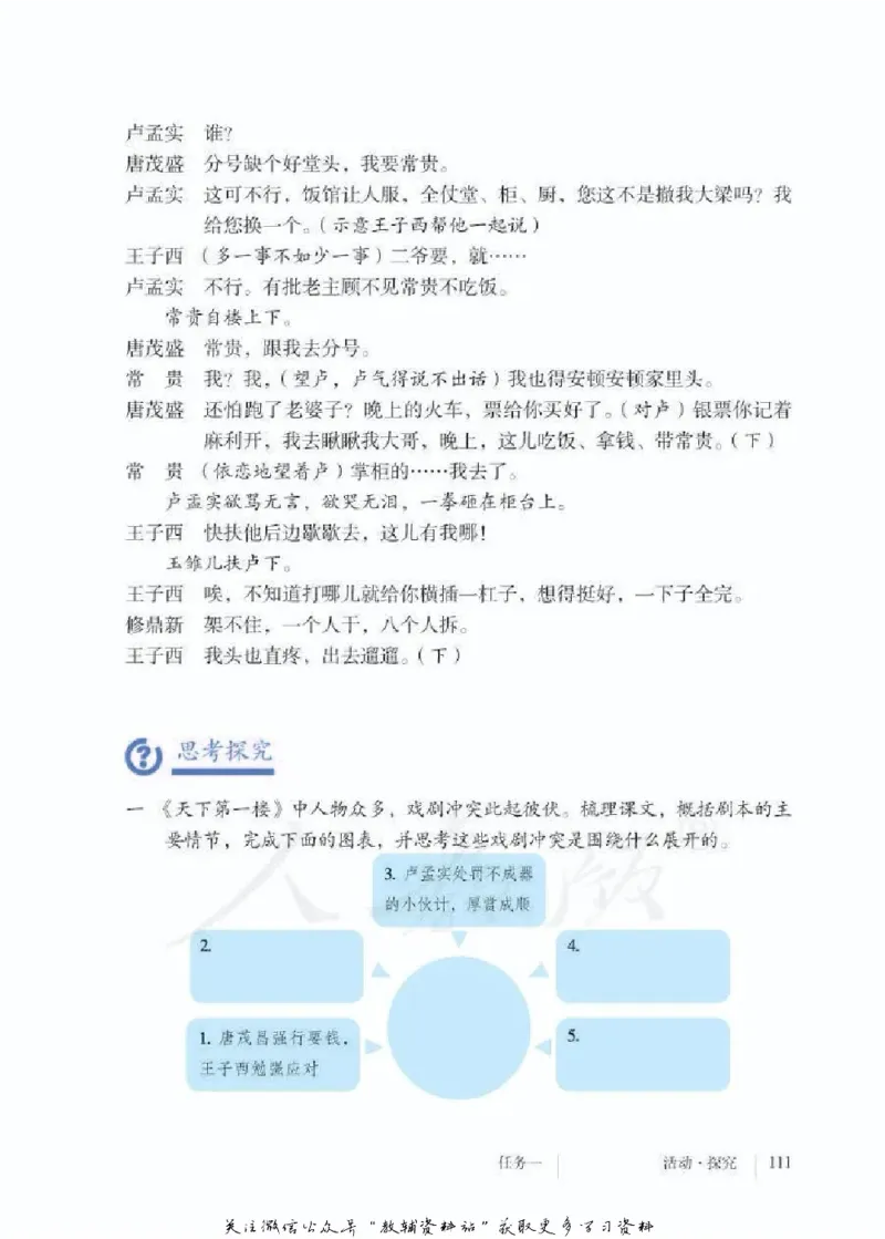 九年级下册语文五四制电子课本_4-教培资料-26年最新资料-同步更新_初中高中教资_03科三专项（进去保存报考的学科即可）_02科三专项（笔记真题思维导图教学设计版本二）