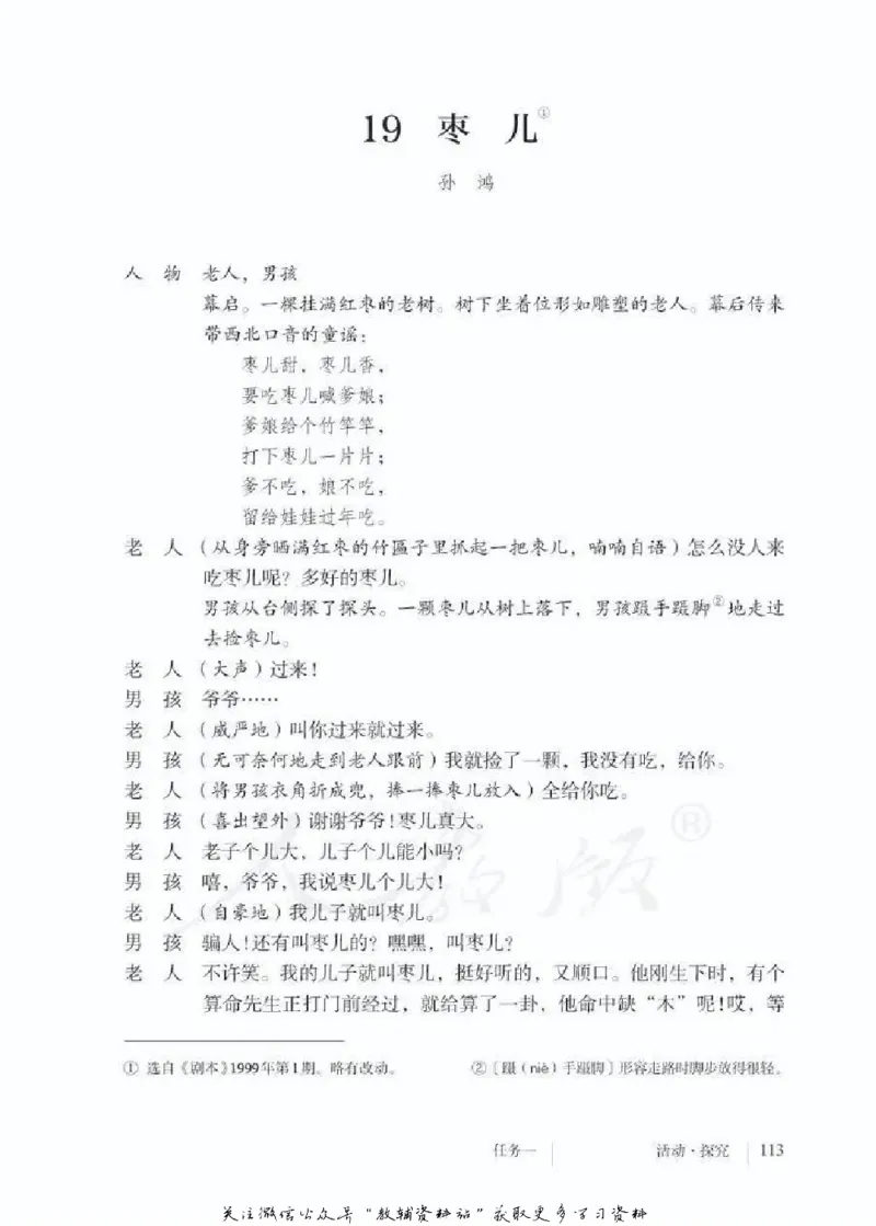 九年级下册语文五四制电子课本_4-教培资料-26年最新资料-同步更新_初中高中教资_03科三专项（进去保存报考的学科即可）_02科三专项（笔记真题思维导图教学设计版本二）