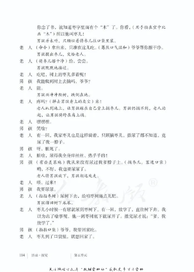 九年级下册语文五四制电子课本_4-教培资料-26年最新资料-同步更新_初中高中教资_03科三专项（进去保存报考的学科即可）_02科三专项（笔记真题思维导图教学设计版本二）