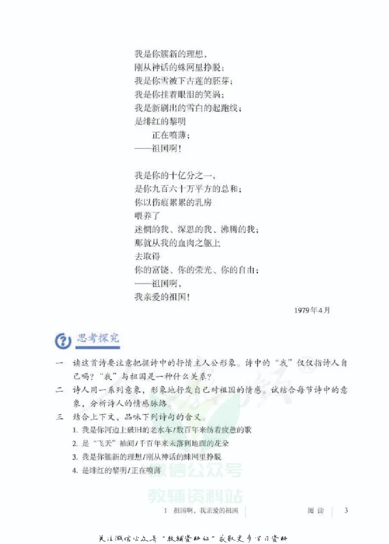 九年级下册语文五四制电子课本_4-教培资料-26年最新资料-同步更新_初中高中教资_03科三专项（进去保存报考的学科即可）_02科三专项（笔记真题思维导图教学设计版本二）