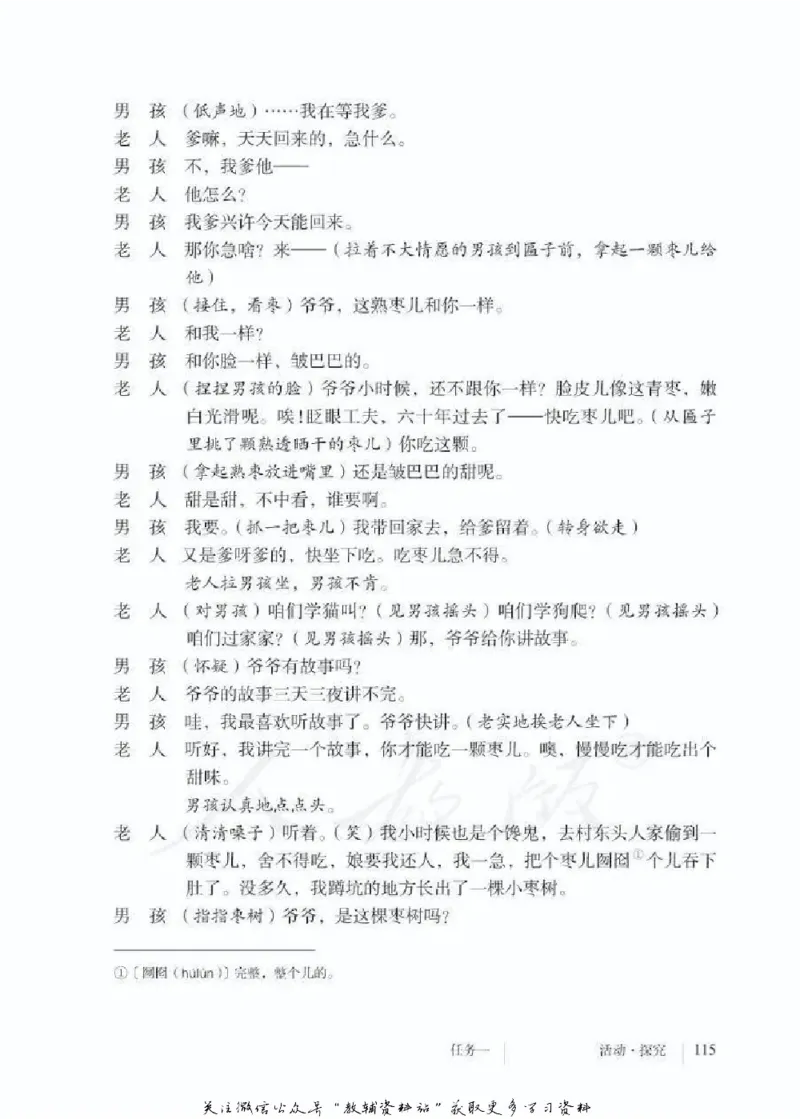 九年级下册语文五四制电子课本_4-教培资料-26年最新资料-同步更新_初中高中教资_03科三专项（进去保存报考的学科即可）_02科三专项（笔记真题思维导图教学设计版本二）